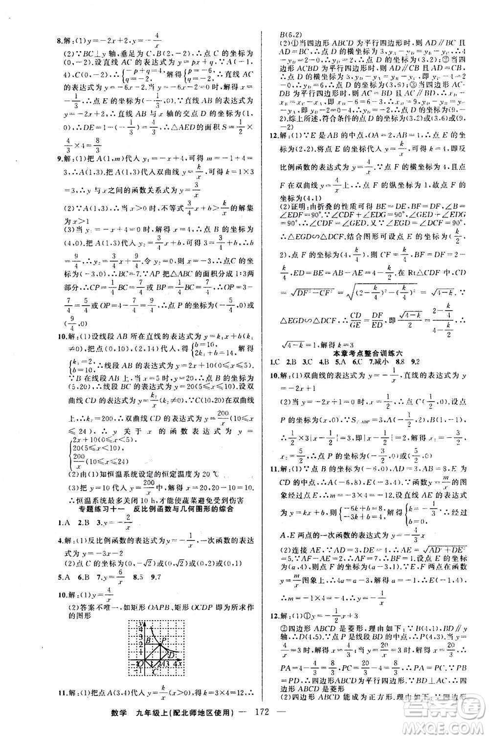 新疆青少年出版社2020年四清導航數(shù)學九年級上冊北師版答案