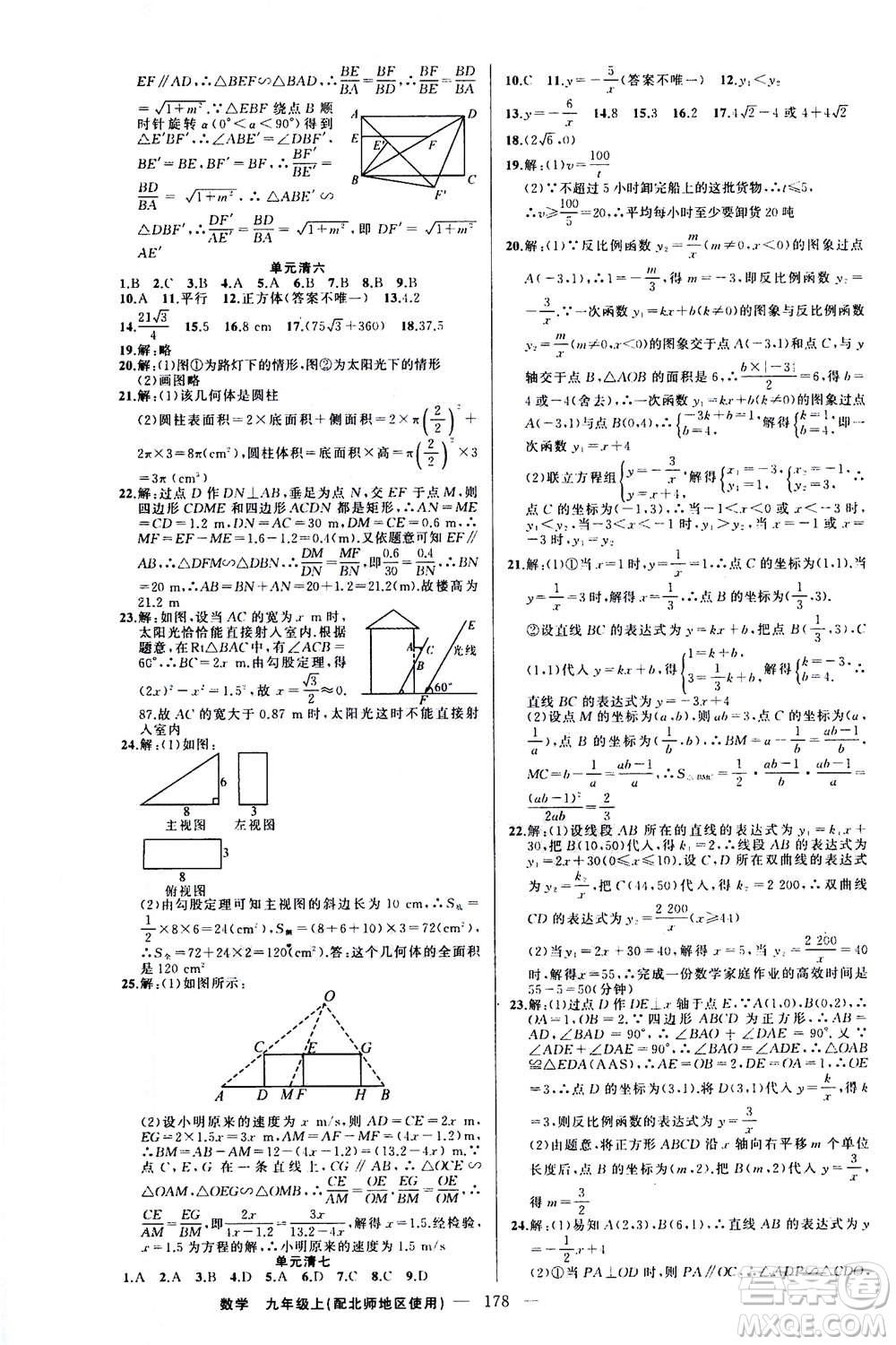 新疆青少年出版社2020年四清導航數(shù)學九年級上冊北師版答案