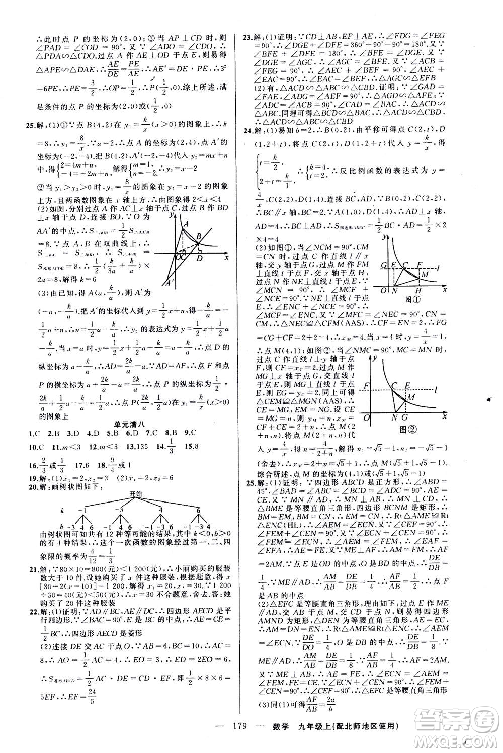 新疆青少年出版社2020年四清導航數(shù)學九年級上冊北師版答案