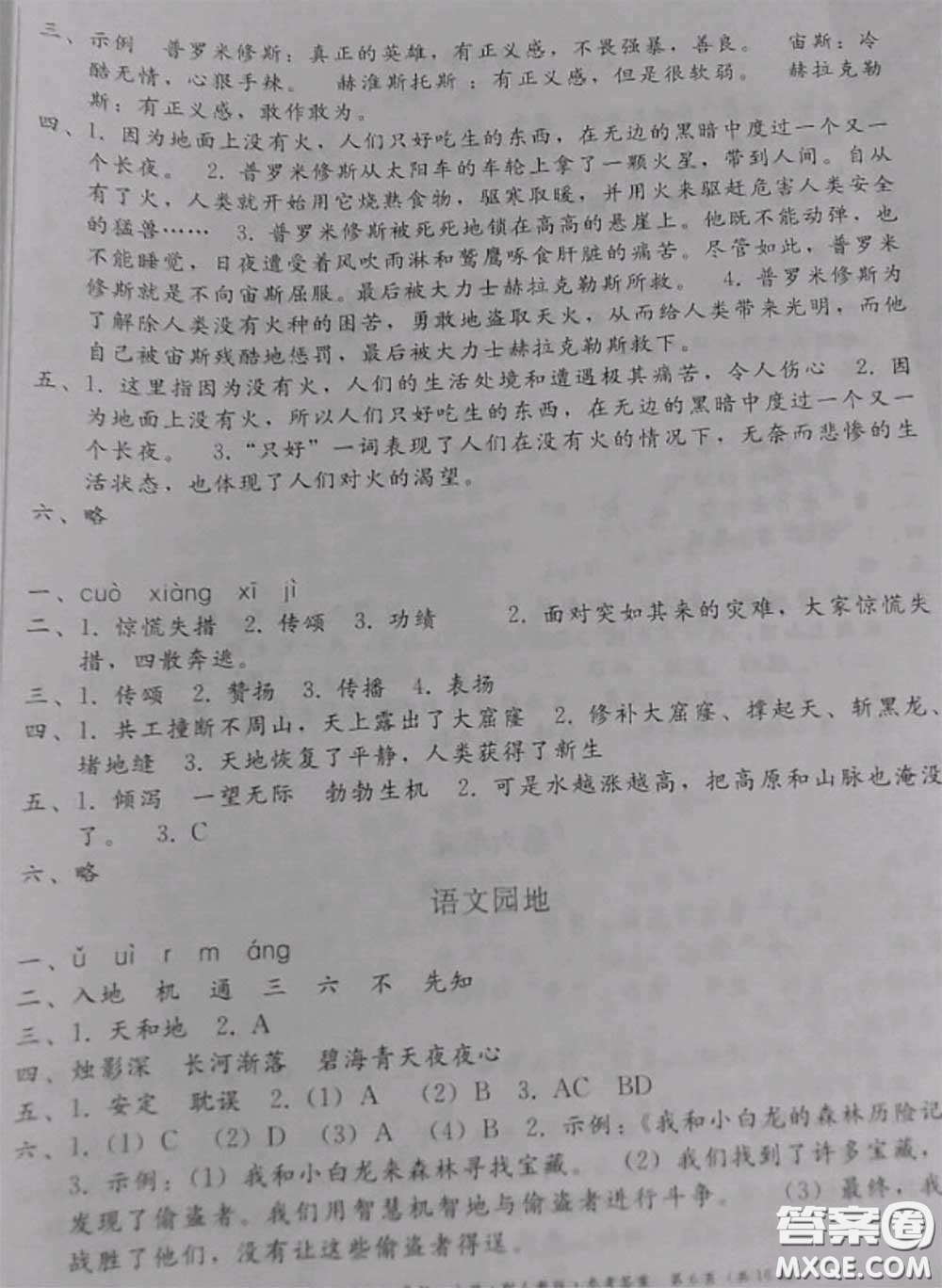 貴州民族出版社2020年家庭作業(yè)四年級語文上冊人教版參考答案