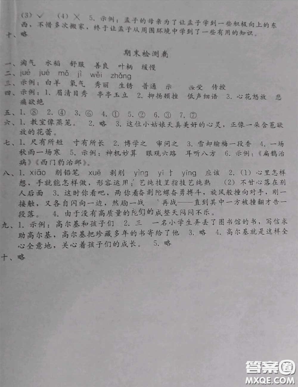 貴州民族出版社2020年家庭作業(yè)四年級語文上冊人教版參考答案