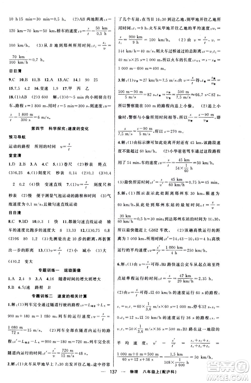 新疆青少年出版社2020年四清導(dǎo)航物理八年級(jí)上冊(cè)滬科版答案