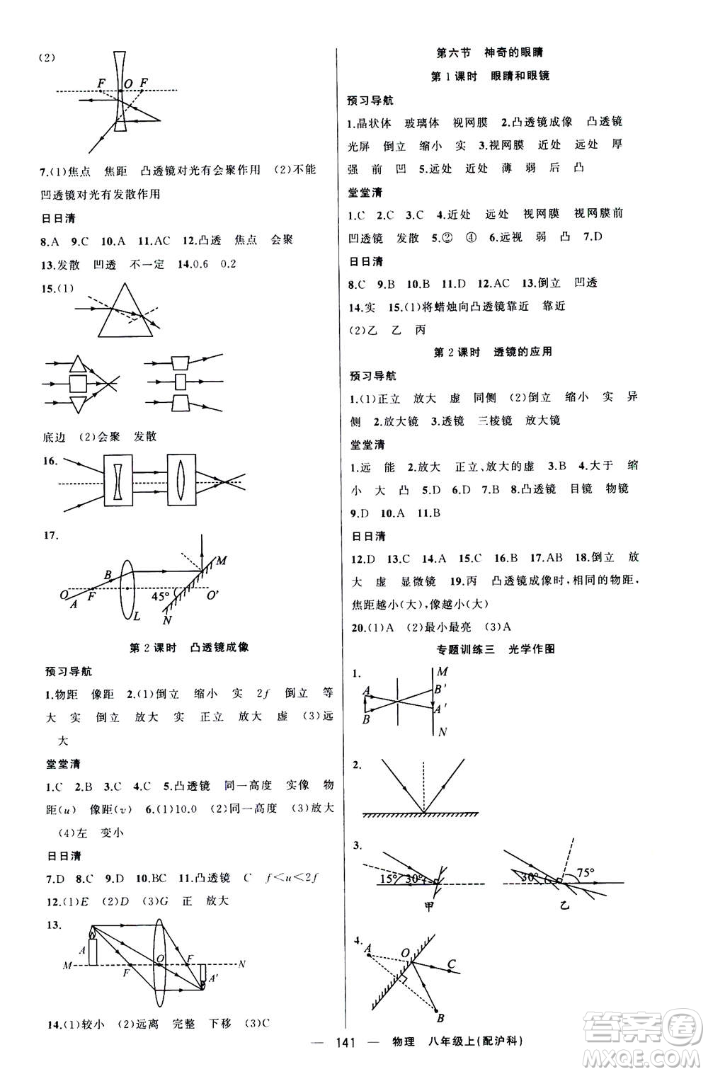 新疆青少年出版社2020年四清導(dǎo)航物理八年級(jí)上冊(cè)滬科版答案