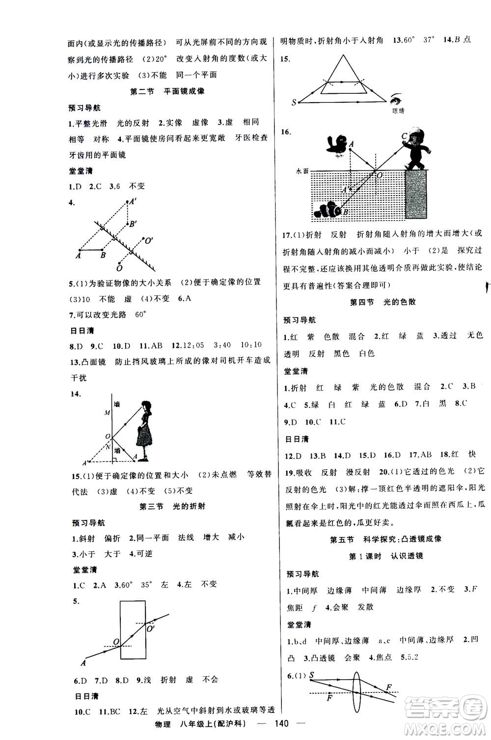 新疆青少年出版社2020年四清導(dǎo)航物理八年級(jí)上冊(cè)滬科版答案