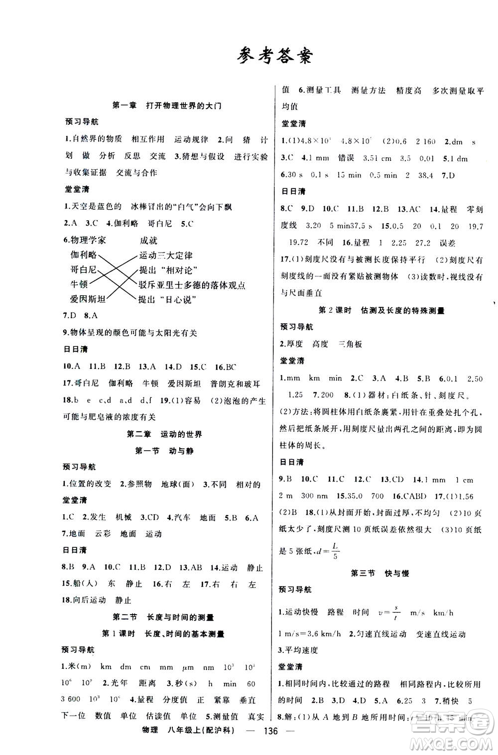 新疆青少年出版社2020年四清導(dǎo)航物理八年級(jí)上冊(cè)滬科版答案