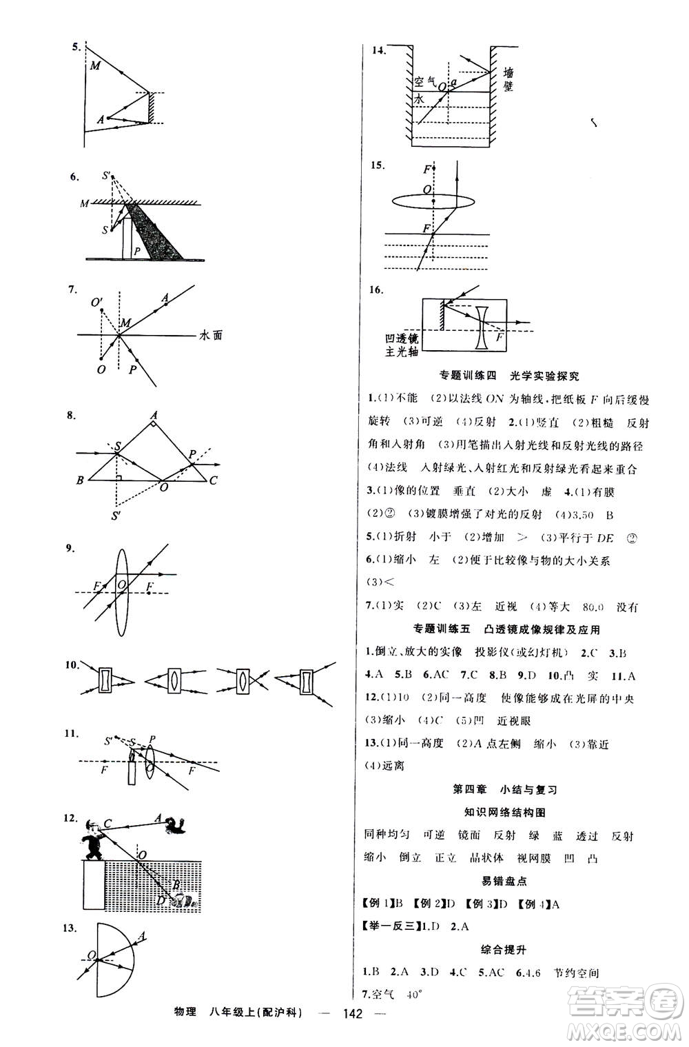 新疆青少年出版社2020年四清導(dǎo)航物理八年級(jí)上冊(cè)滬科版答案