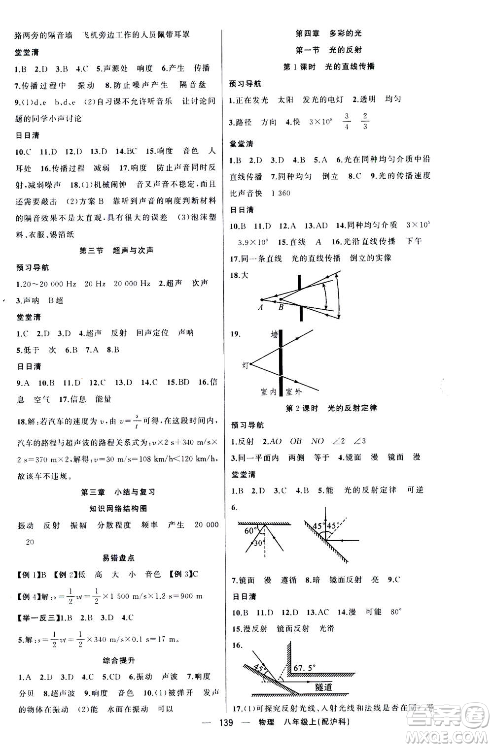 新疆青少年出版社2020年四清導(dǎo)航物理八年級(jí)上冊(cè)滬科版答案