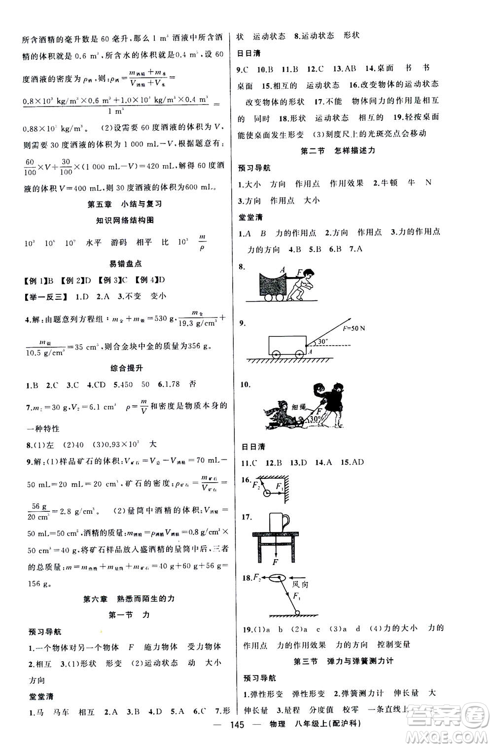 新疆青少年出版社2020年四清導(dǎo)航物理八年級(jí)上冊(cè)滬科版答案