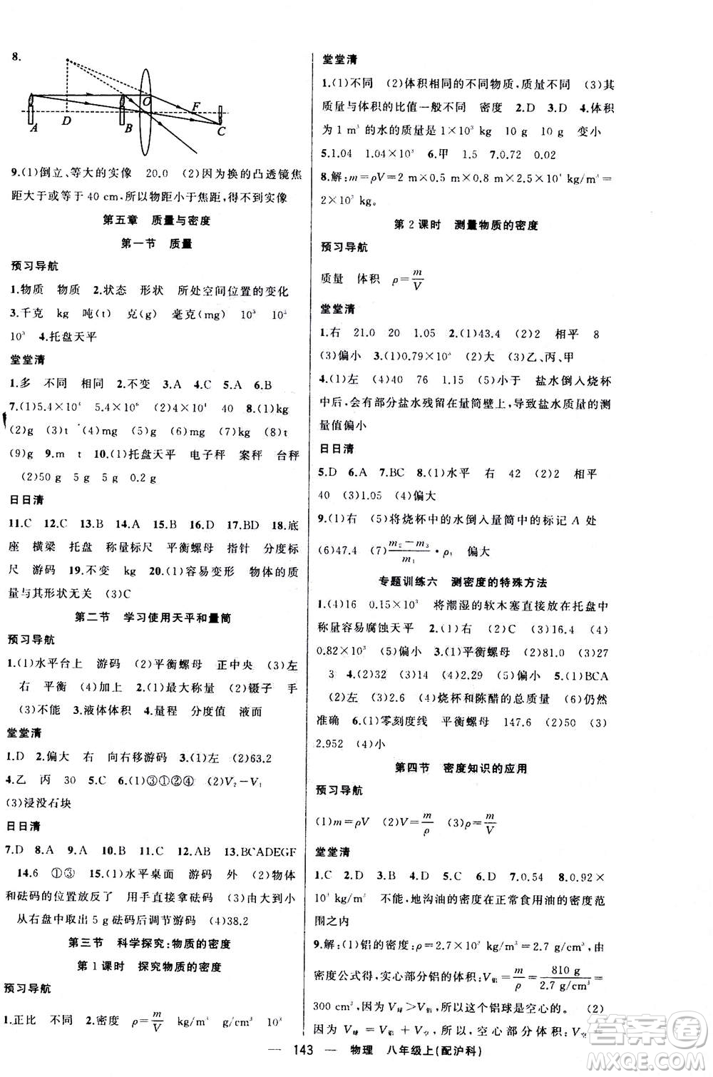 新疆青少年出版社2020年四清導(dǎo)航物理八年級(jí)上冊(cè)滬科版答案