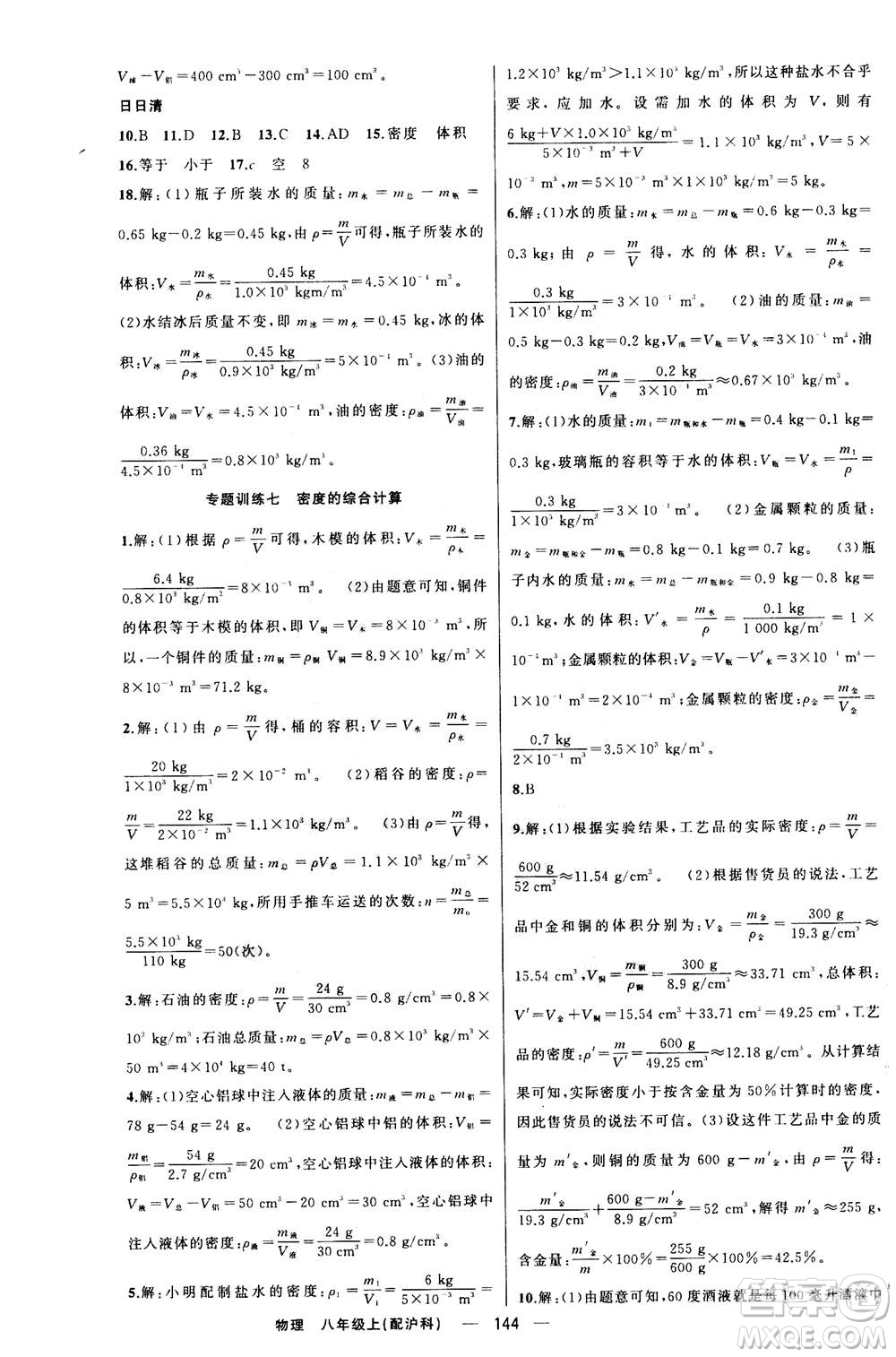 新疆青少年出版社2020年四清導(dǎo)航物理八年級(jí)上冊(cè)滬科版答案