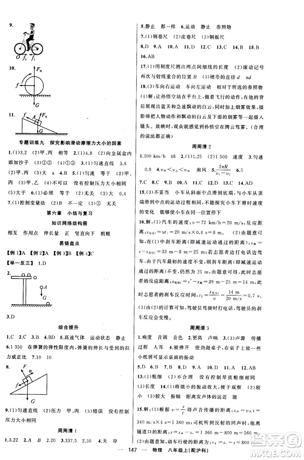 新疆青少年出版社2020年四清導(dǎo)航物理八年級(jí)上冊(cè)滬科版答案