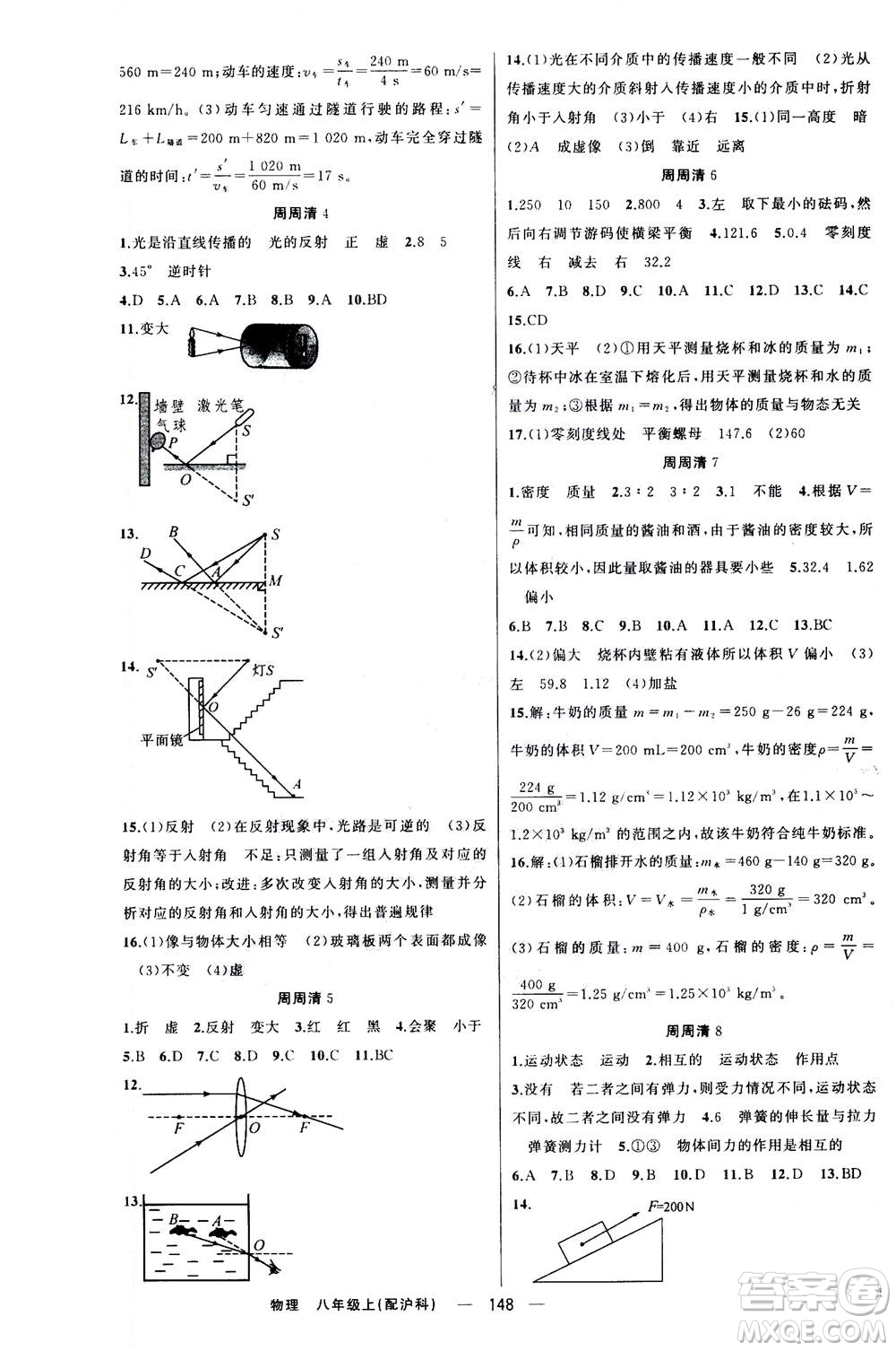 新疆青少年出版社2020年四清導(dǎo)航物理八年級(jí)上冊(cè)滬科版答案