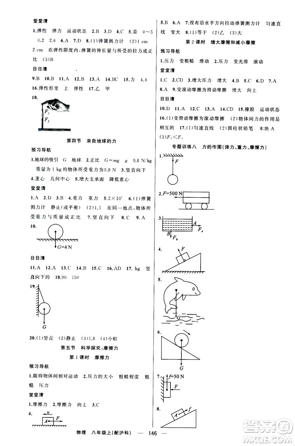 新疆青少年出版社2020年四清導(dǎo)航物理八年級(jí)上冊(cè)滬科版答案