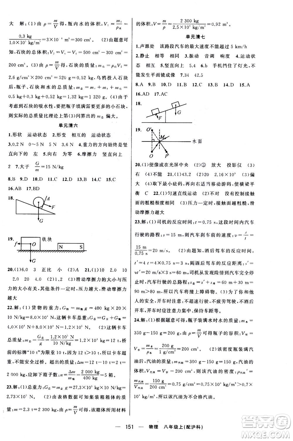 新疆青少年出版社2020年四清導(dǎo)航物理八年級(jí)上冊(cè)滬科版答案