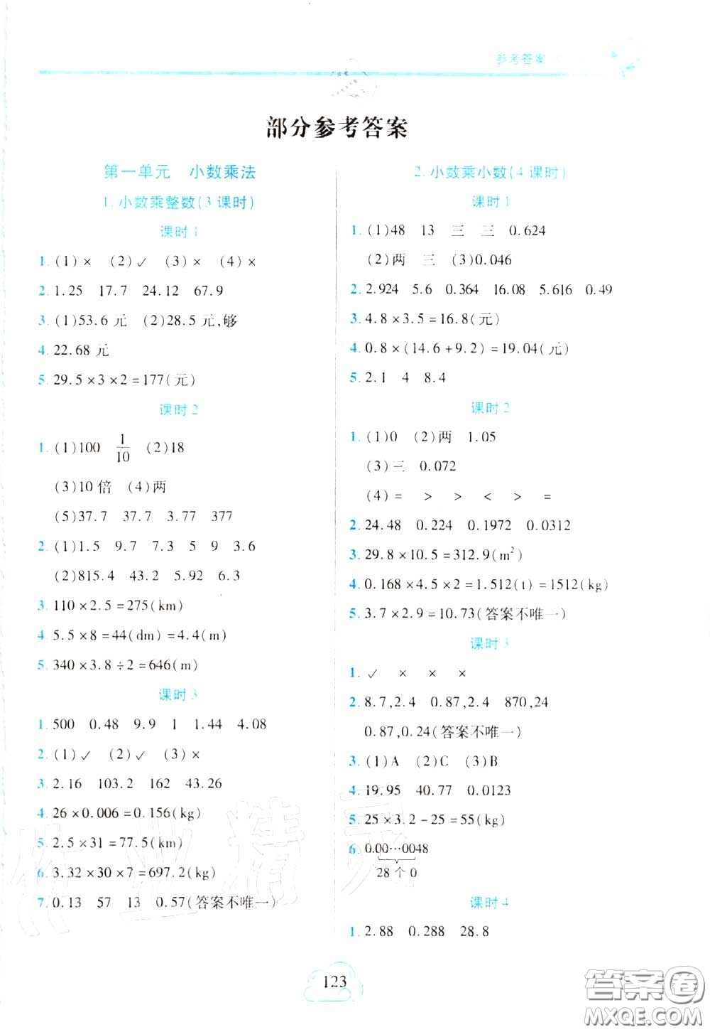 十一世紀出版社2020年新課程新練習(xí)五年級數(shù)學(xué)上冊人教版答案