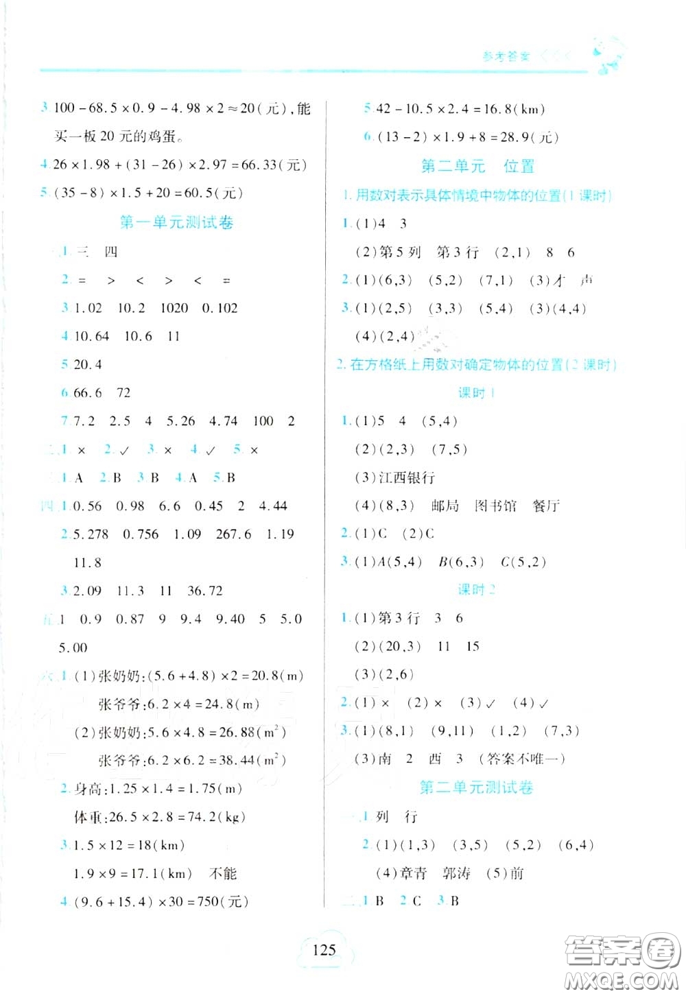 十一世紀出版社2020年新課程新練習(xí)五年級數(shù)學(xué)上冊人教版答案