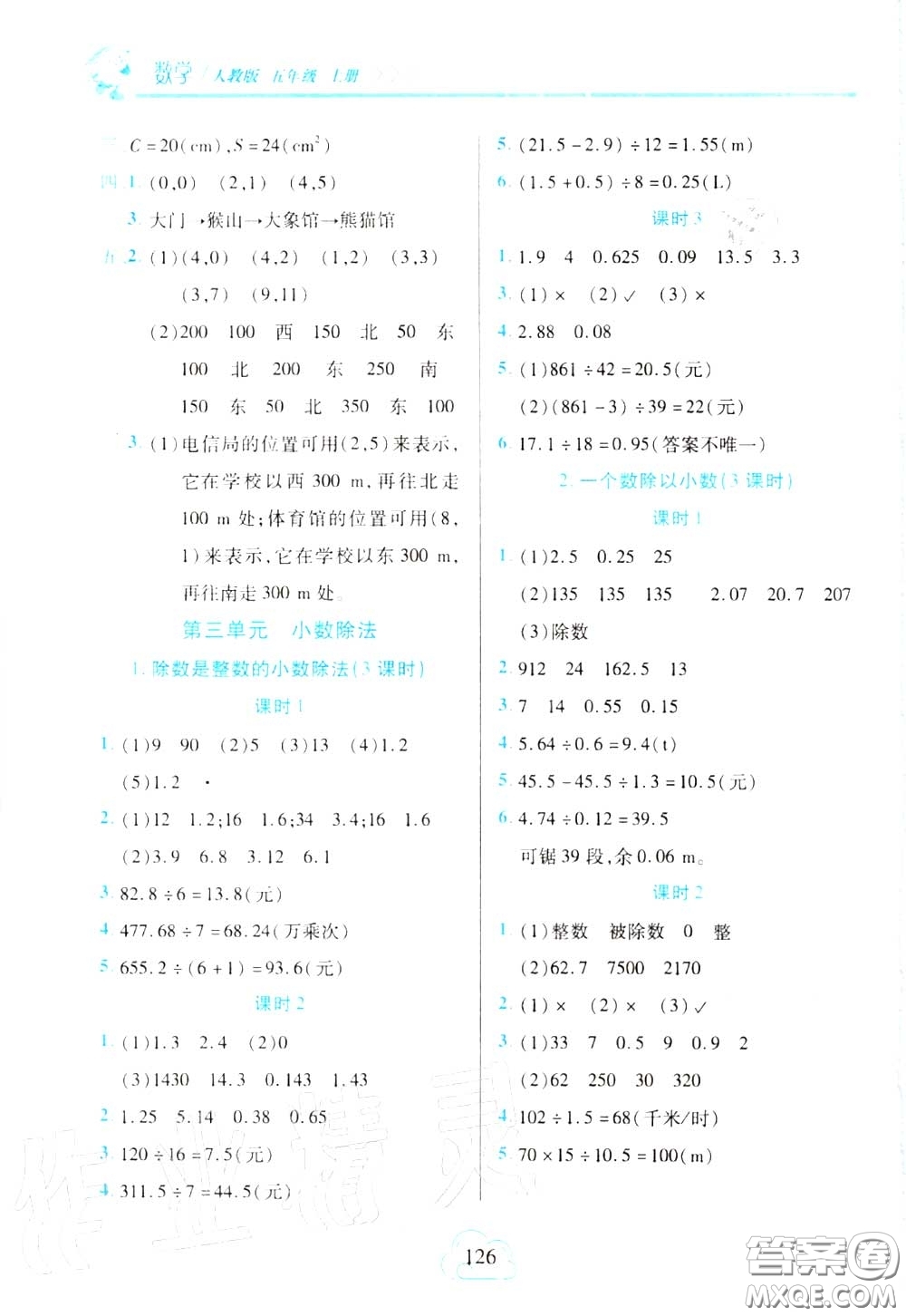 十一世紀出版社2020年新課程新練習(xí)五年級數(shù)學(xué)上冊人教版答案