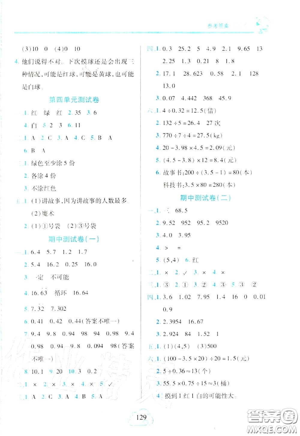 十一世紀出版社2020年新課程新練習(xí)五年級數(shù)學(xué)上冊人教版答案