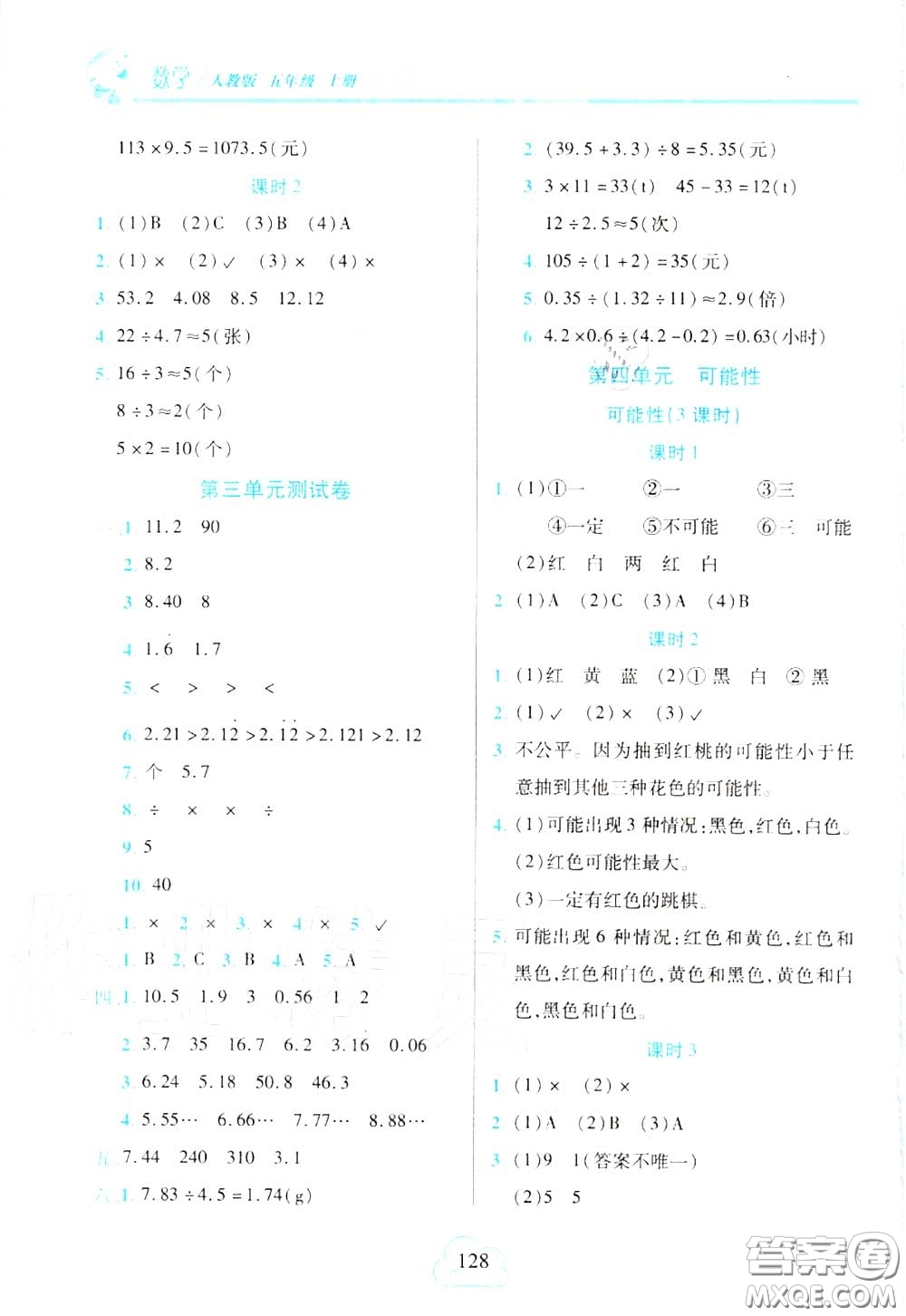 十一世紀出版社2020年新課程新練習(xí)五年級數(shù)學(xué)上冊人教版答案