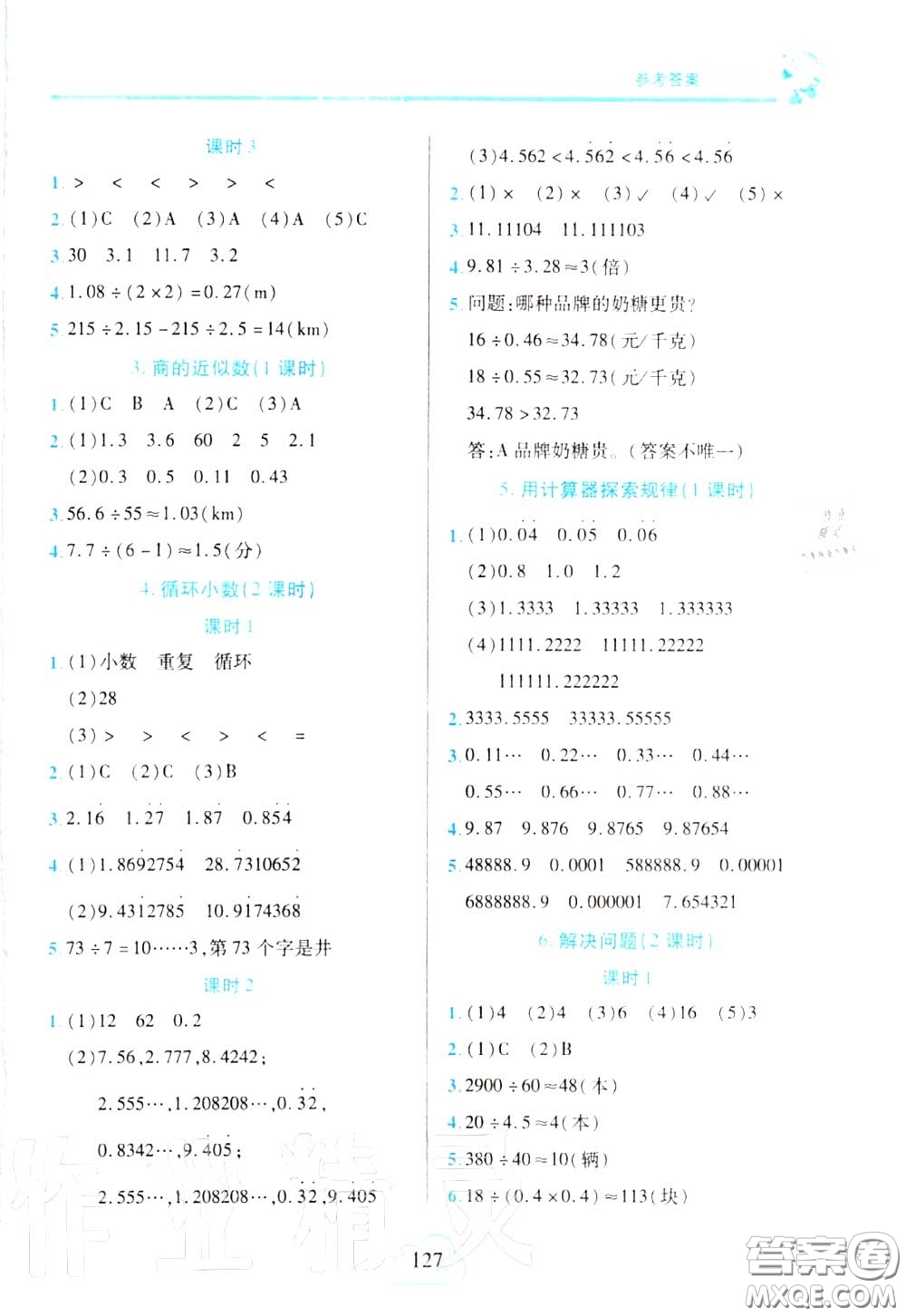 十一世紀出版社2020年新課程新練習(xí)五年級數(shù)學(xué)上冊人教版答案