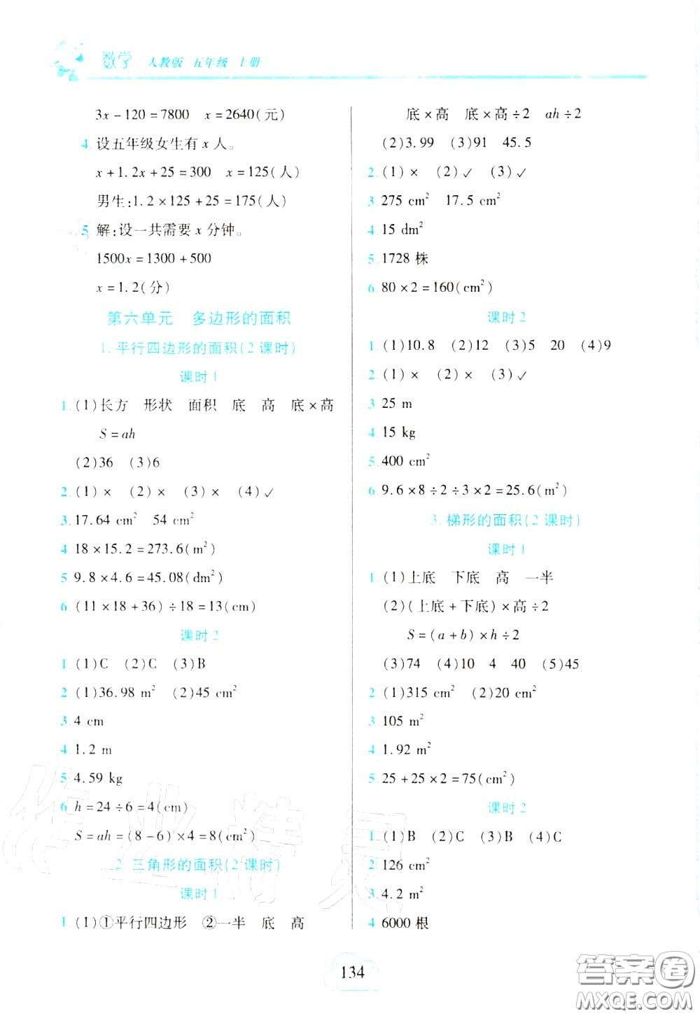 十一世紀出版社2020年新課程新練習(xí)五年級數(shù)學(xué)上冊人教版答案