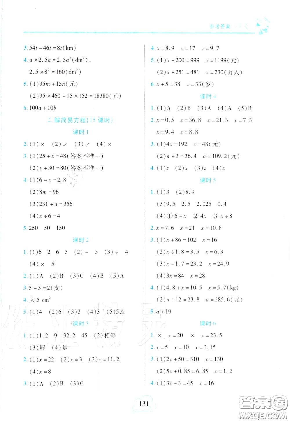 十一世紀出版社2020年新課程新練習(xí)五年級數(shù)學(xué)上冊人教版答案