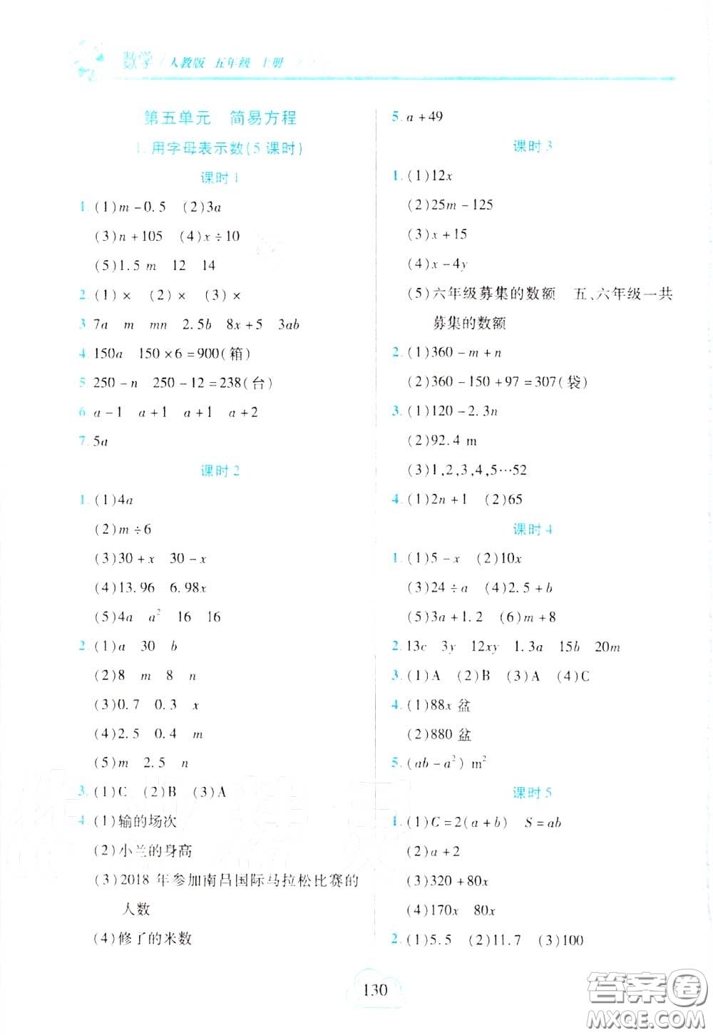 十一世紀出版社2020年新課程新練習(xí)五年級數(shù)學(xué)上冊人教版答案