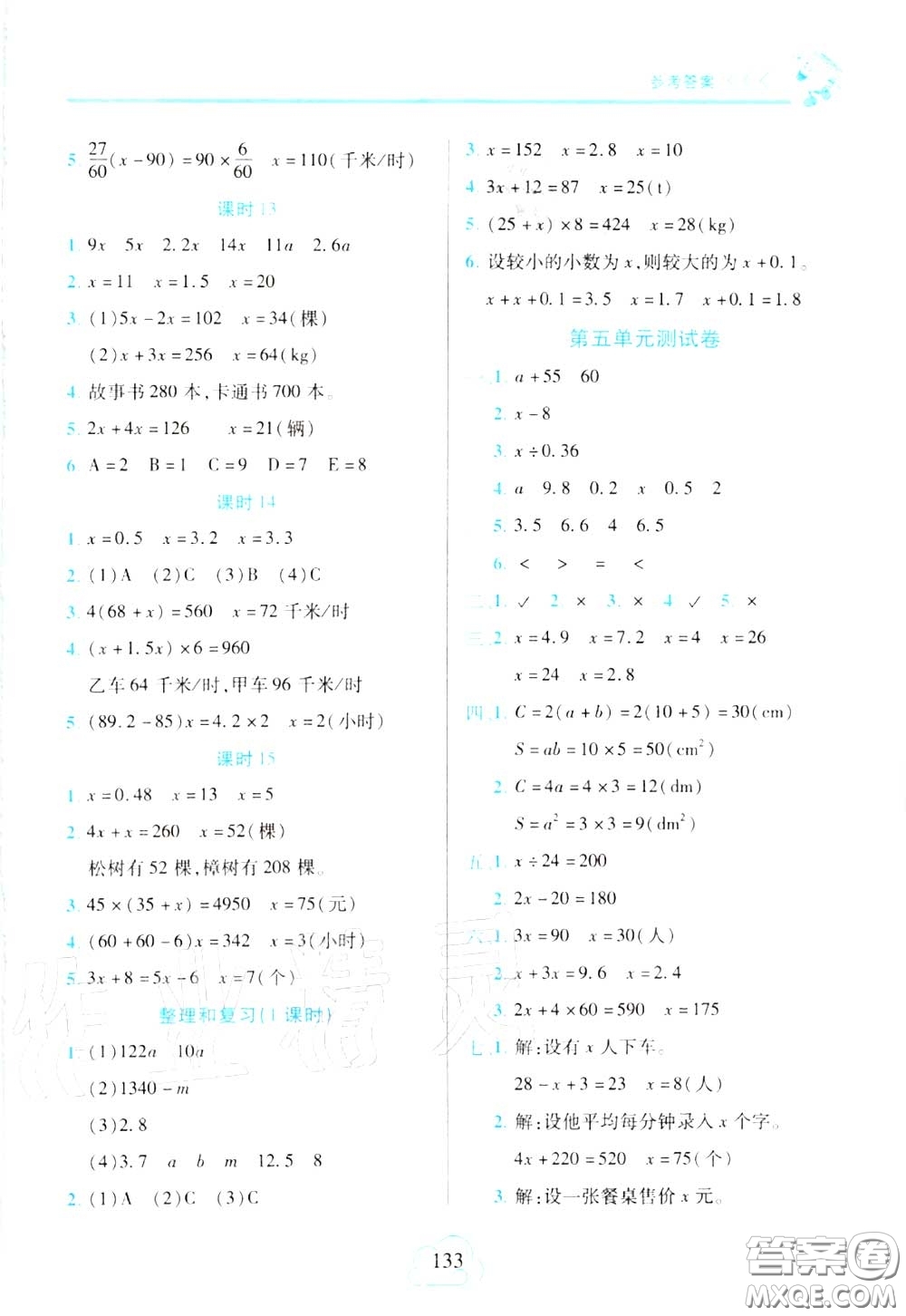 十一世紀出版社2020年新課程新練習(xí)五年級數(shù)學(xué)上冊人教版答案