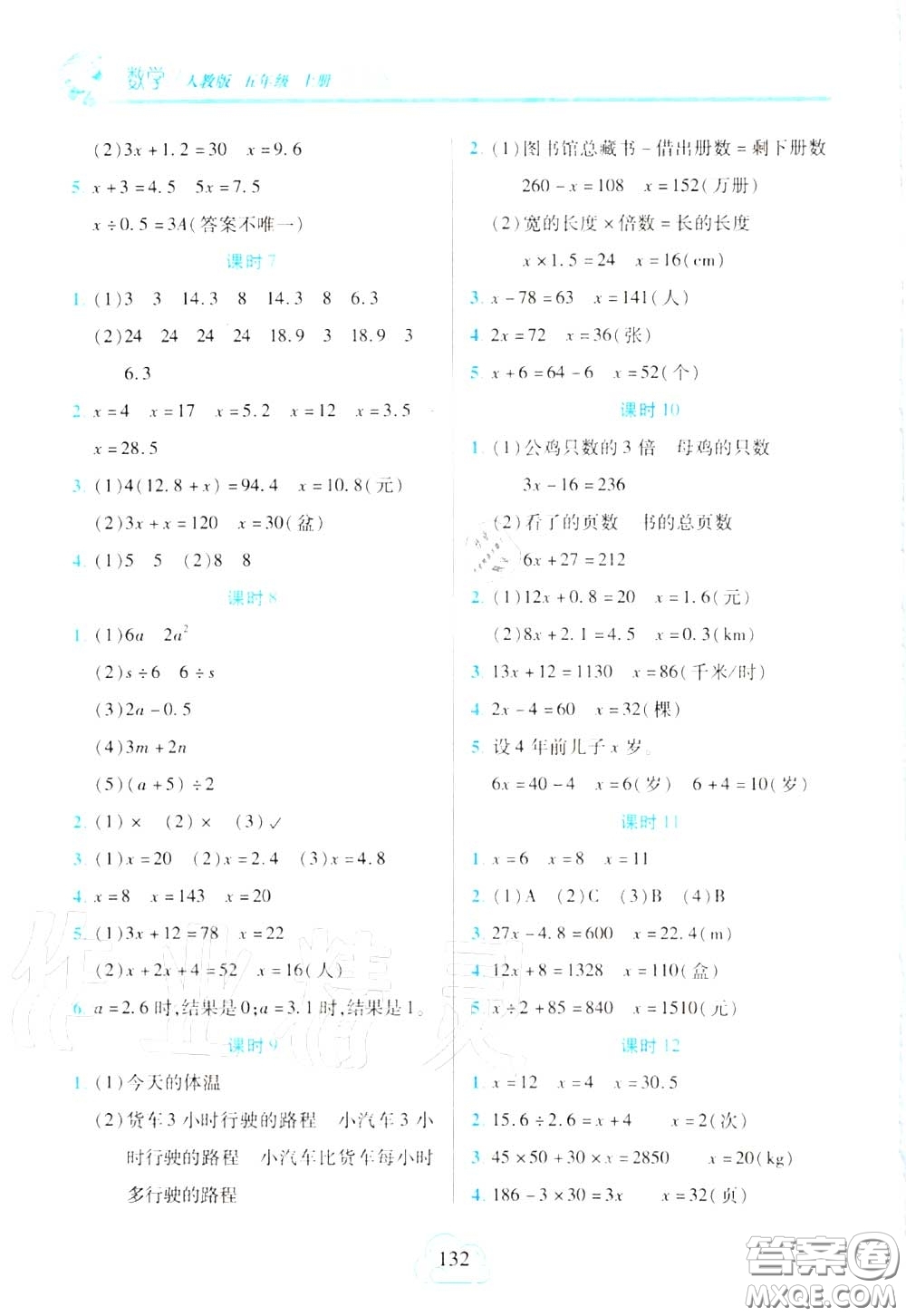 十一世紀出版社2020年新課程新練習(xí)五年級數(shù)學(xué)上冊人教版答案