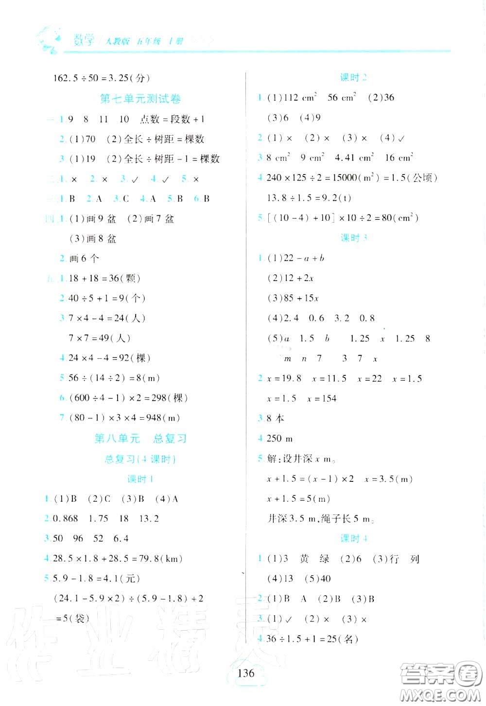 十一世紀出版社2020年新課程新練習(xí)五年級數(shù)學(xué)上冊人教版答案