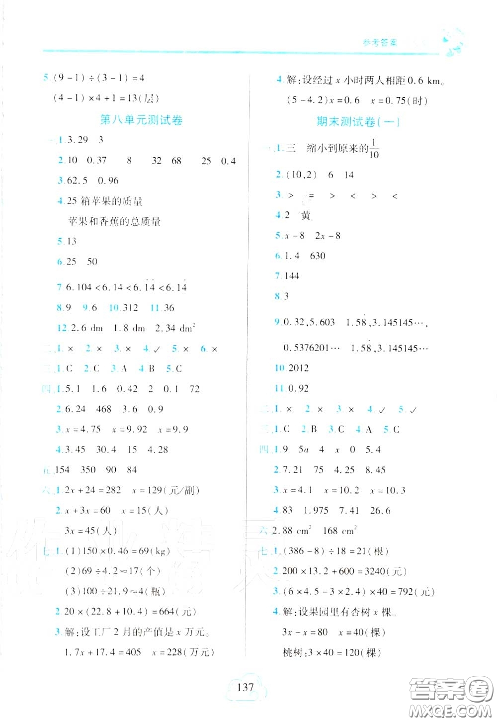 十一世紀出版社2020年新課程新練習(xí)五年級數(shù)學(xué)上冊人教版答案