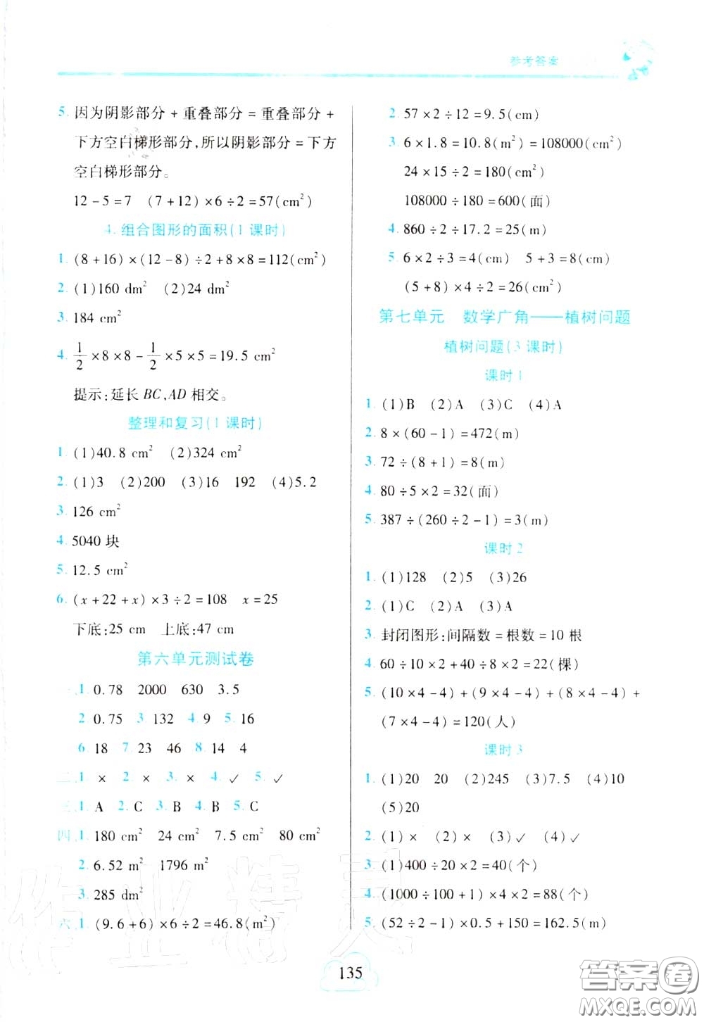 十一世紀出版社2020年新課程新練習(xí)五年級數(shù)學(xué)上冊人教版答案