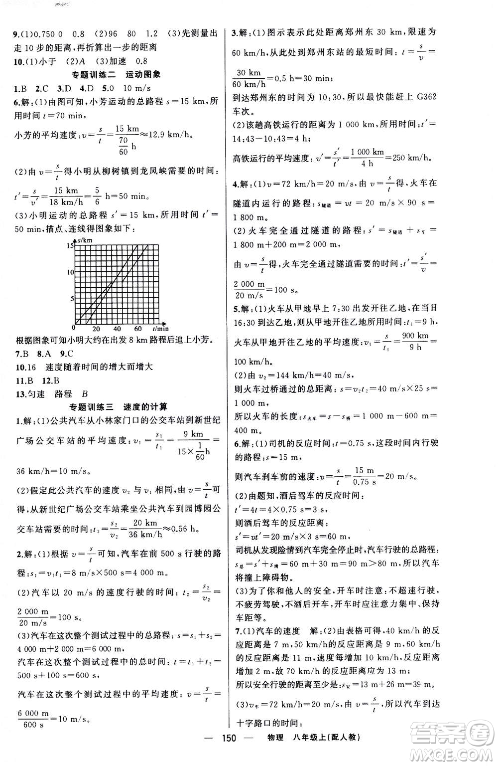 新疆青少年出版社2020年四清導(dǎo)航物理八年級(jí)上冊(cè)人教版版答案