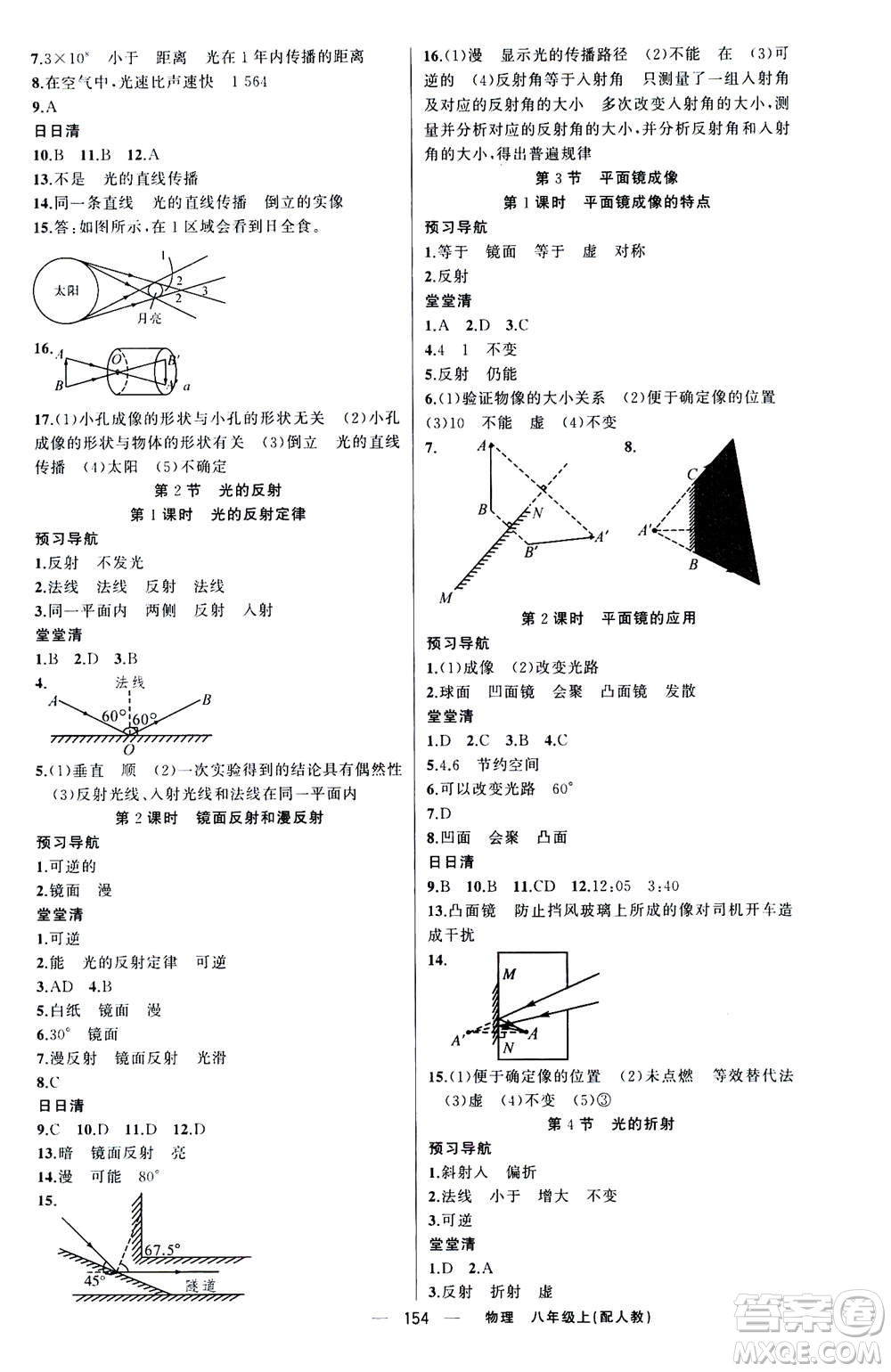 新疆青少年出版社2020年四清導(dǎo)航物理八年級(jí)上冊(cè)人教版版答案