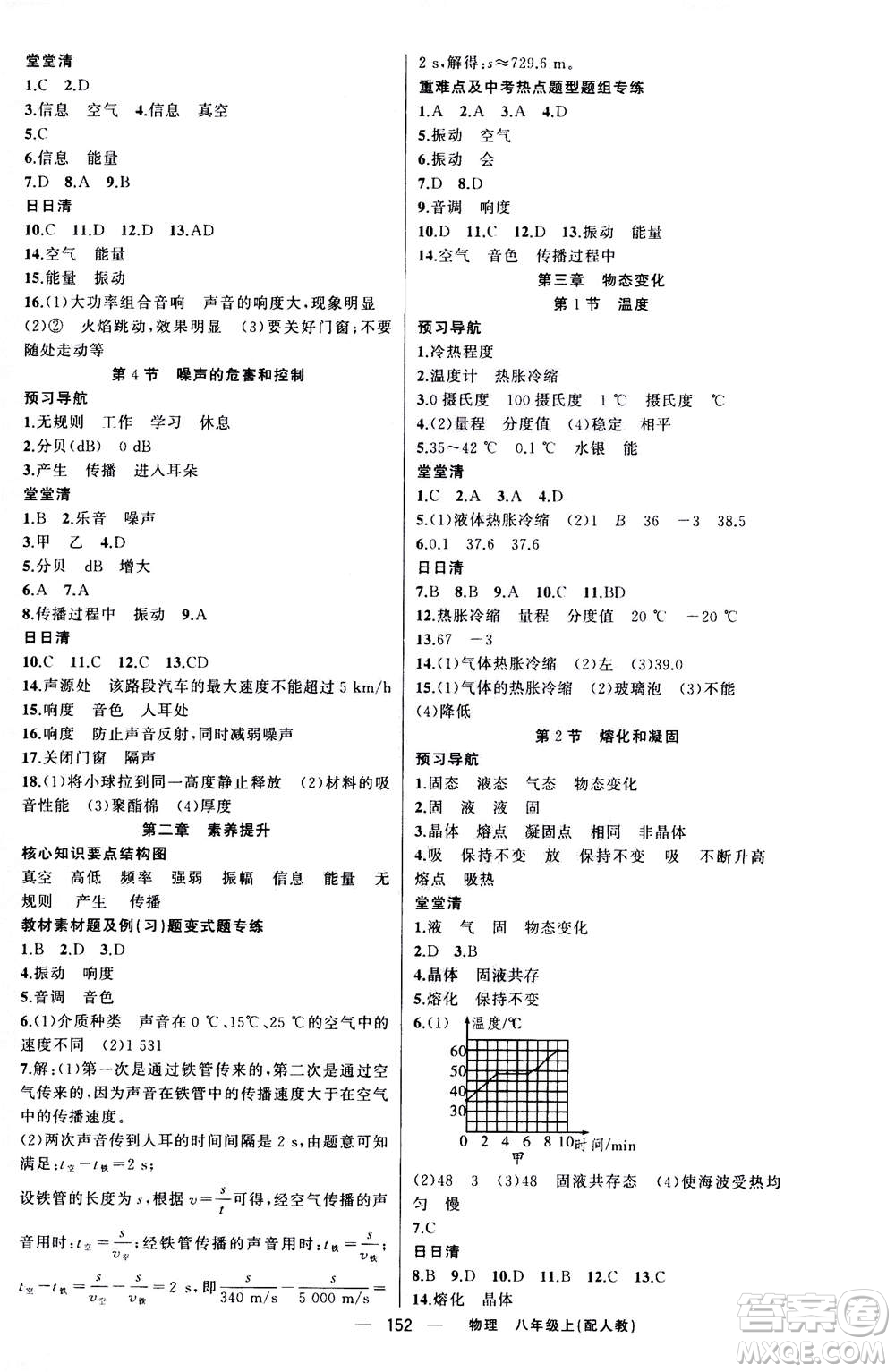 新疆青少年出版社2020年四清導(dǎo)航物理八年級(jí)上冊(cè)人教版版答案