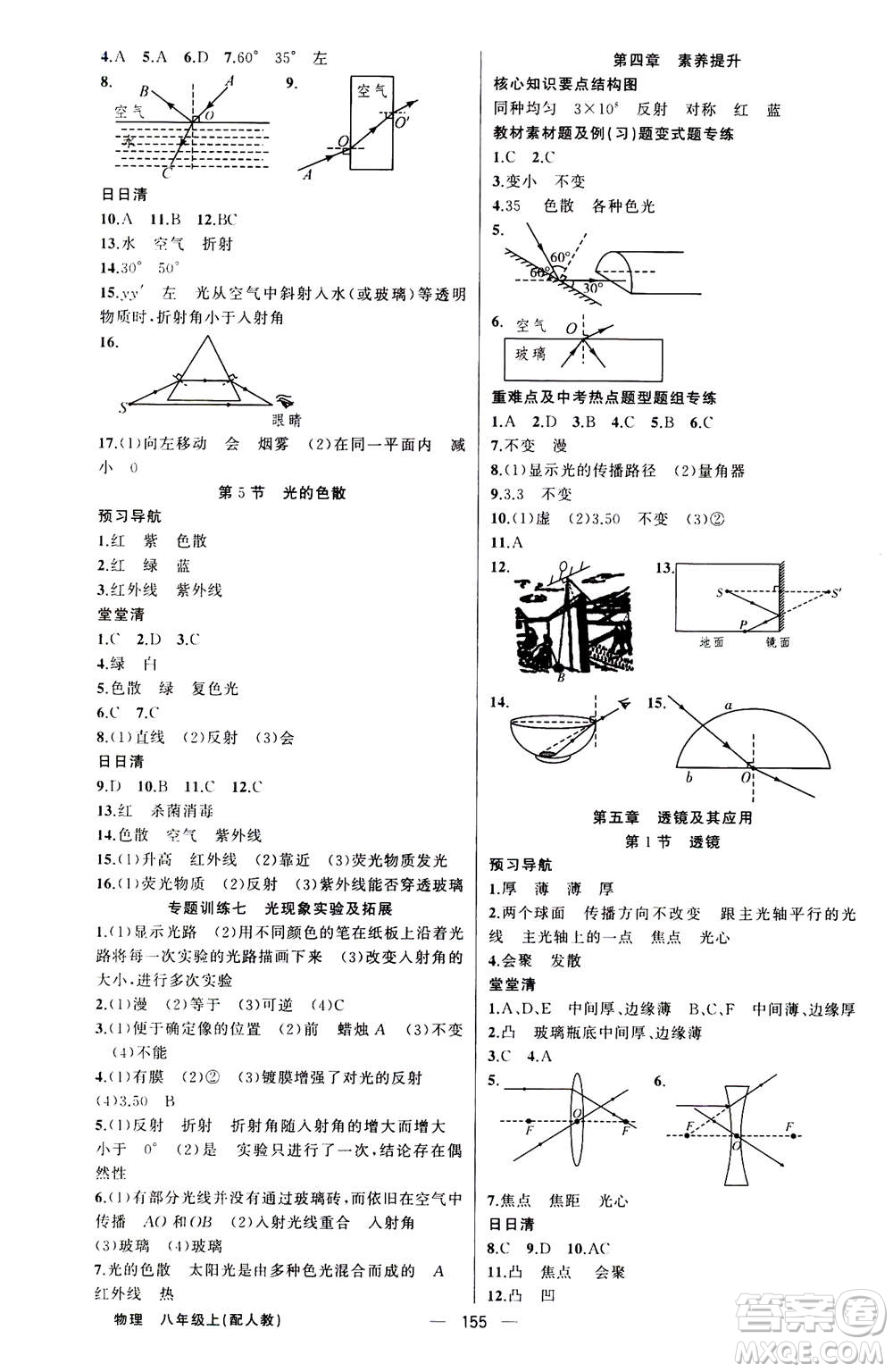 新疆青少年出版社2020年四清導(dǎo)航物理八年級(jí)上冊(cè)人教版版答案