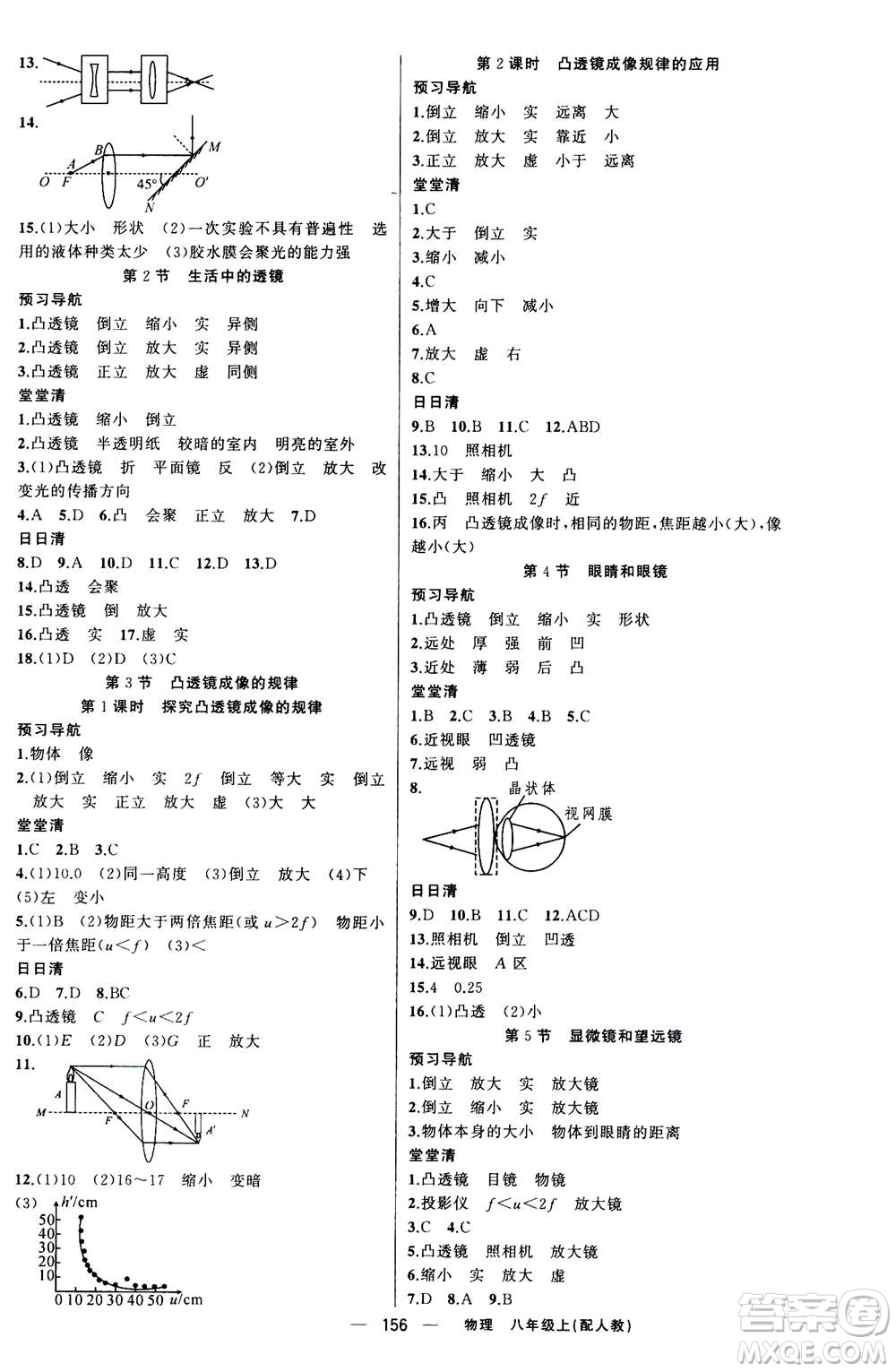 新疆青少年出版社2020年四清導(dǎo)航物理八年級(jí)上冊(cè)人教版版答案