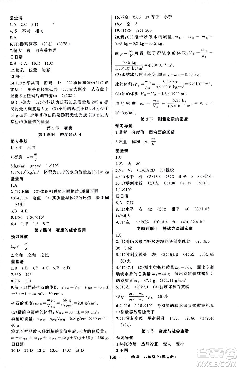 新疆青少年出版社2020年四清導(dǎo)航物理八年級(jí)上冊(cè)人教版版答案