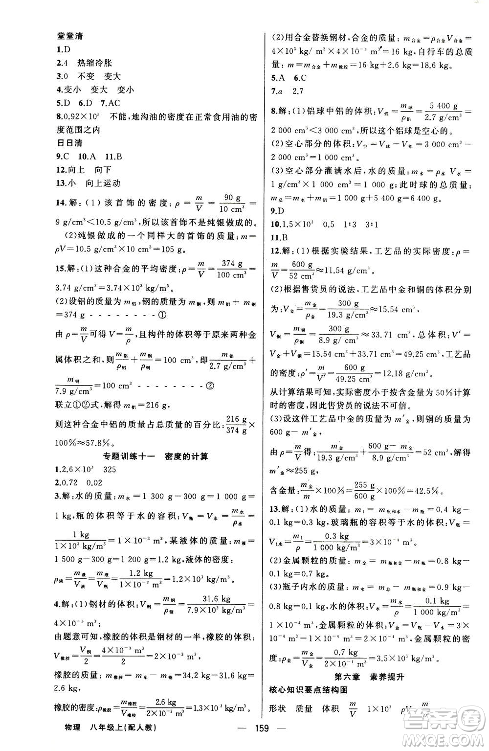 新疆青少年出版社2020年四清導(dǎo)航物理八年級(jí)上冊(cè)人教版版答案