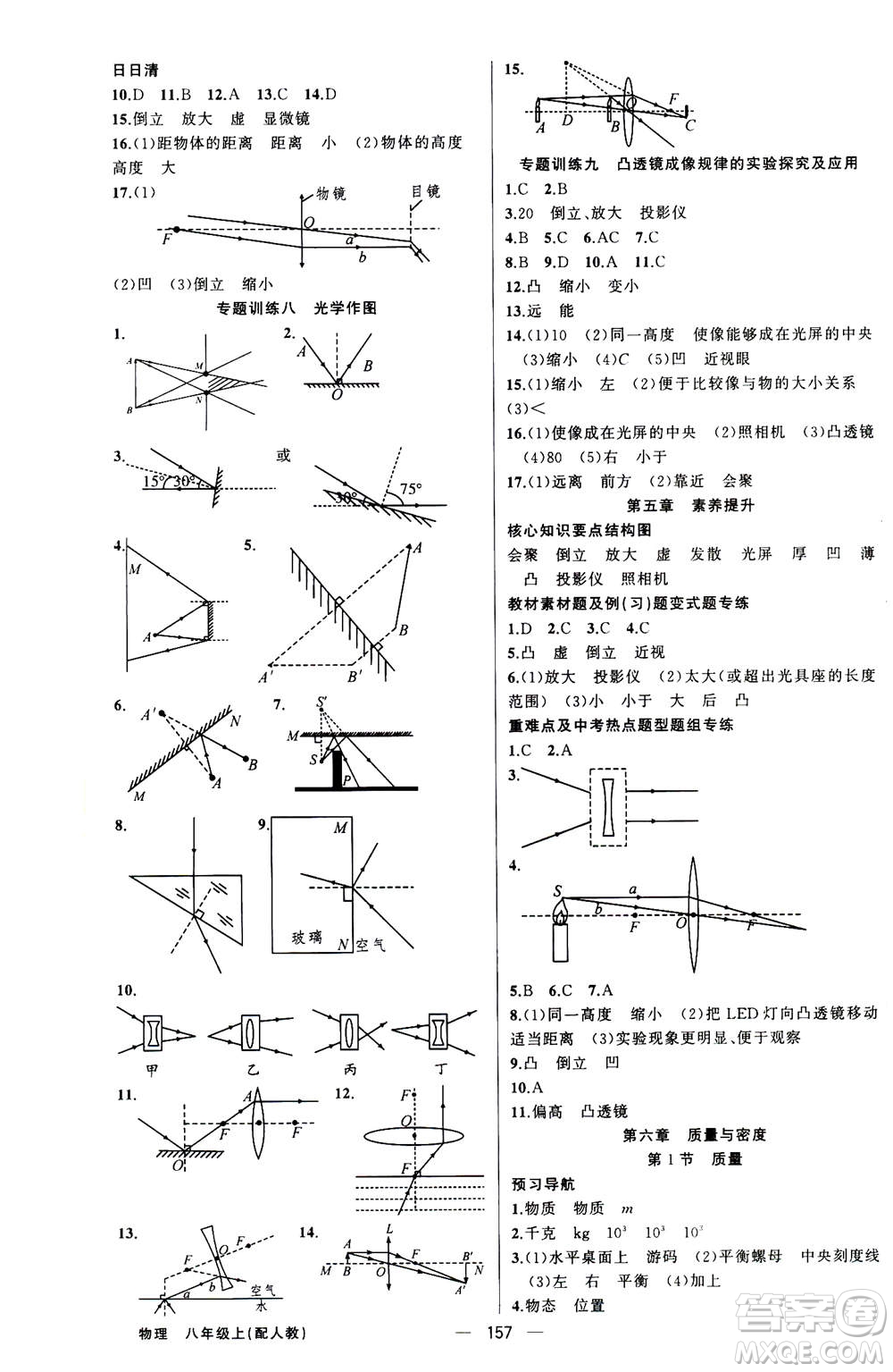 新疆青少年出版社2020年四清導(dǎo)航物理八年級(jí)上冊(cè)人教版版答案