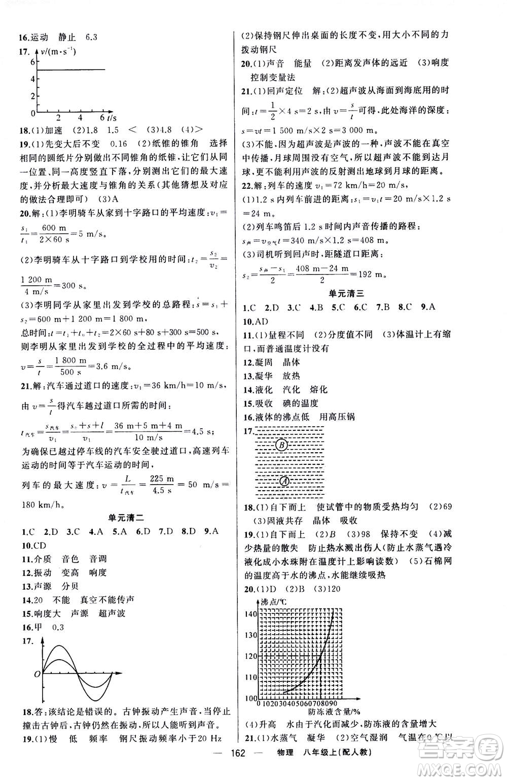 新疆青少年出版社2020年四清導(dǎo)航物理八年級(jí)上冊(cè)人教版版答案