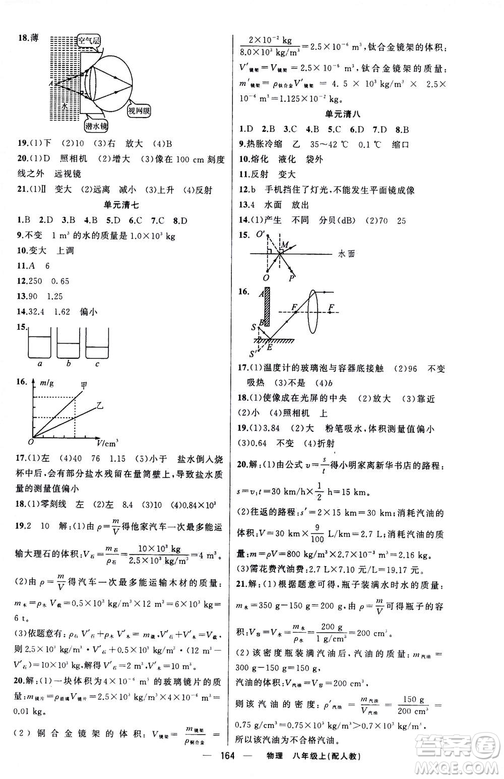 新疆青少年出版社2020年四清導(dǎo)航物理八年級(jí)上冊(cè)人教版版答案