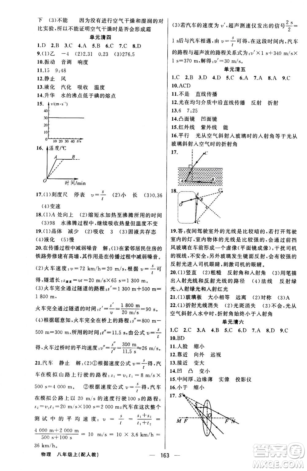 新疆青少年出版社2020年四清導(dǎo)航物理八年級(jí)上冊(cè)人教版版答案