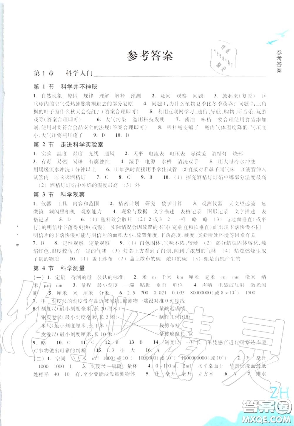 浙江教育出版社2020年科學(xué)作業(yè)本七年級上冊浙教版答案