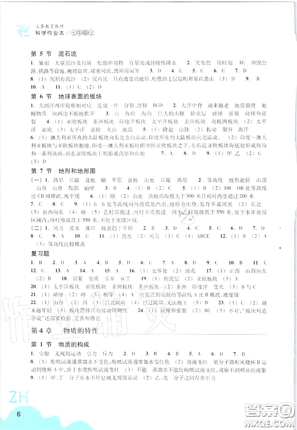 浙江教育出版社2020年科學(xué)作業(yè)本七年級上冊浙教版答案