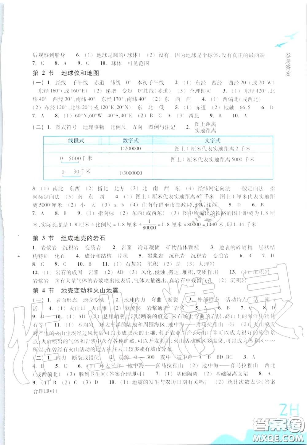 浙江教育出版社2020年科學(xué)作業(yè)本七年級上冊浙教版答案