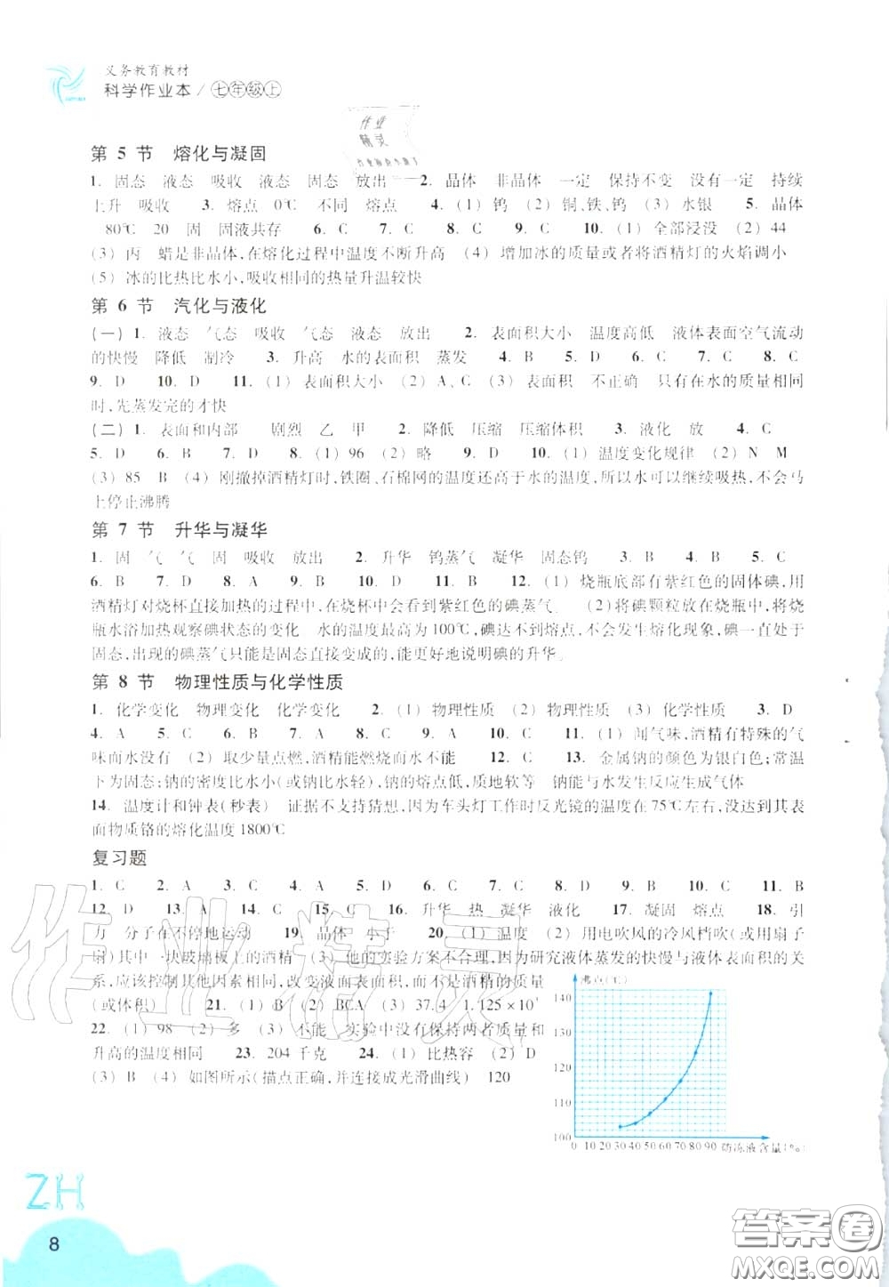 浙江教育出版社2020年科學(xué)作業(yè)本七年級上冊浙教版答案