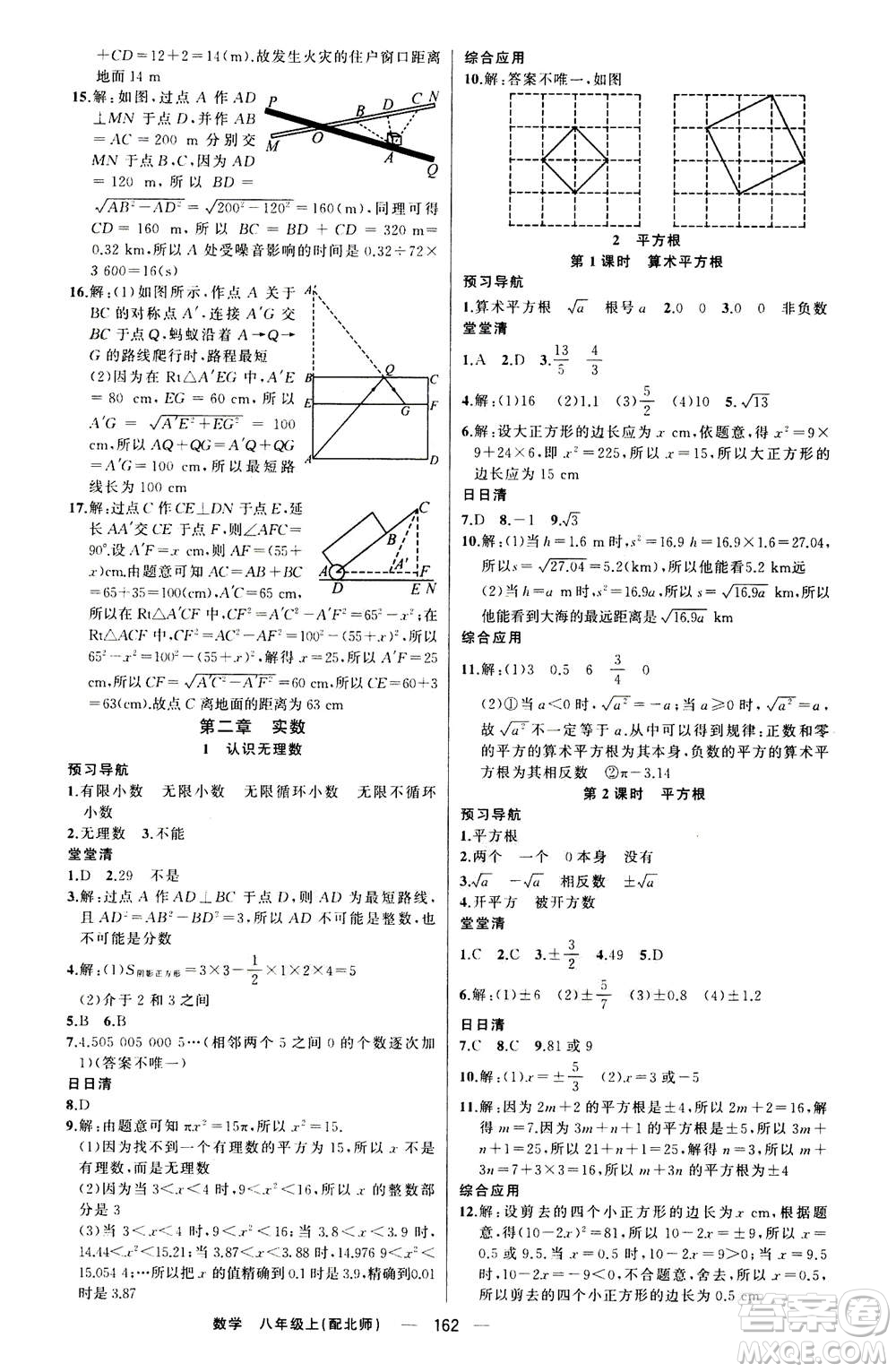 新疆青少年出版社2020年四清導航數(shù)學八年級上冊北師版答案