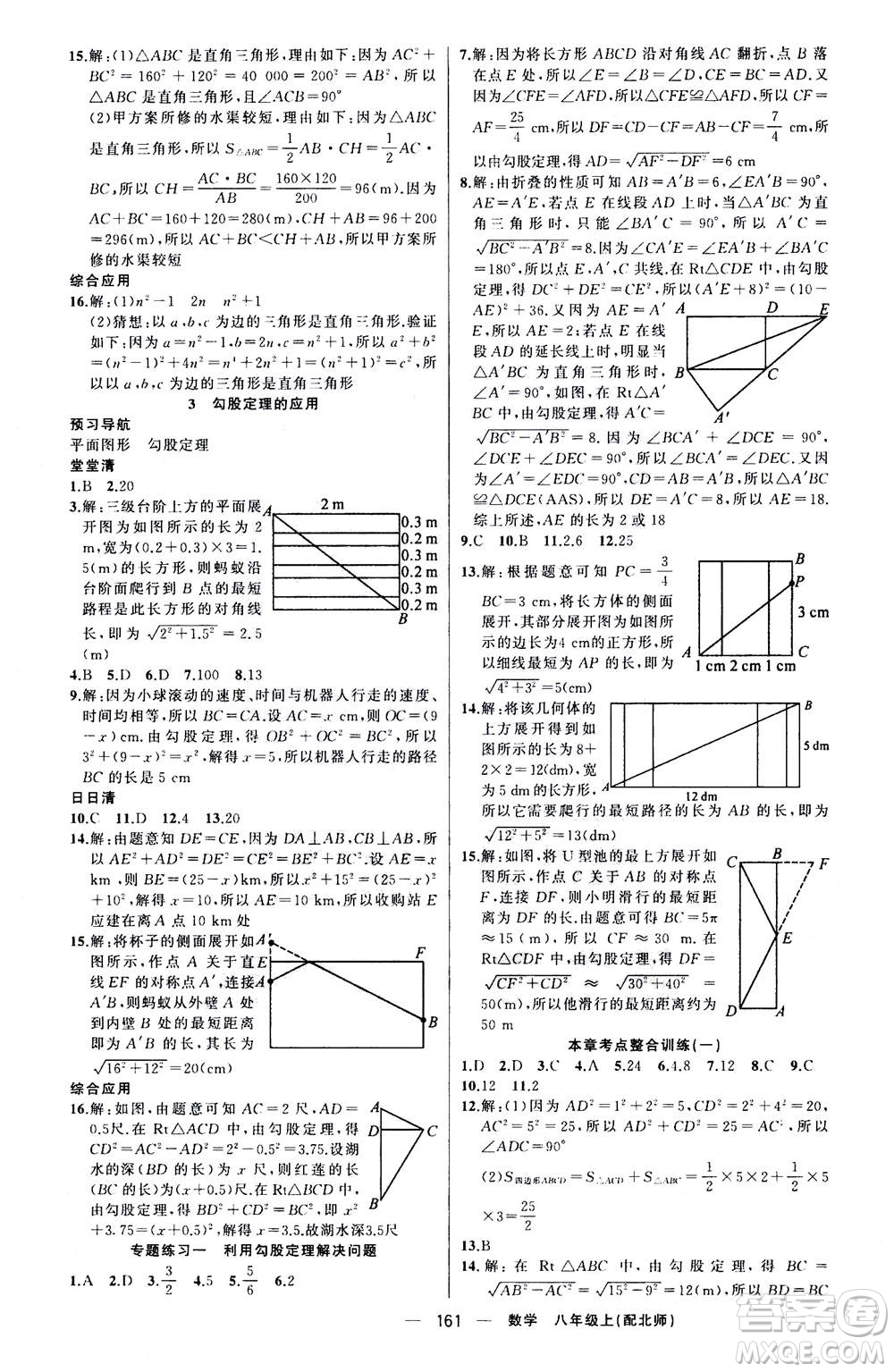 新疆青少年出版社2020年四清導航數(shù)學八年級上冊北師版答案