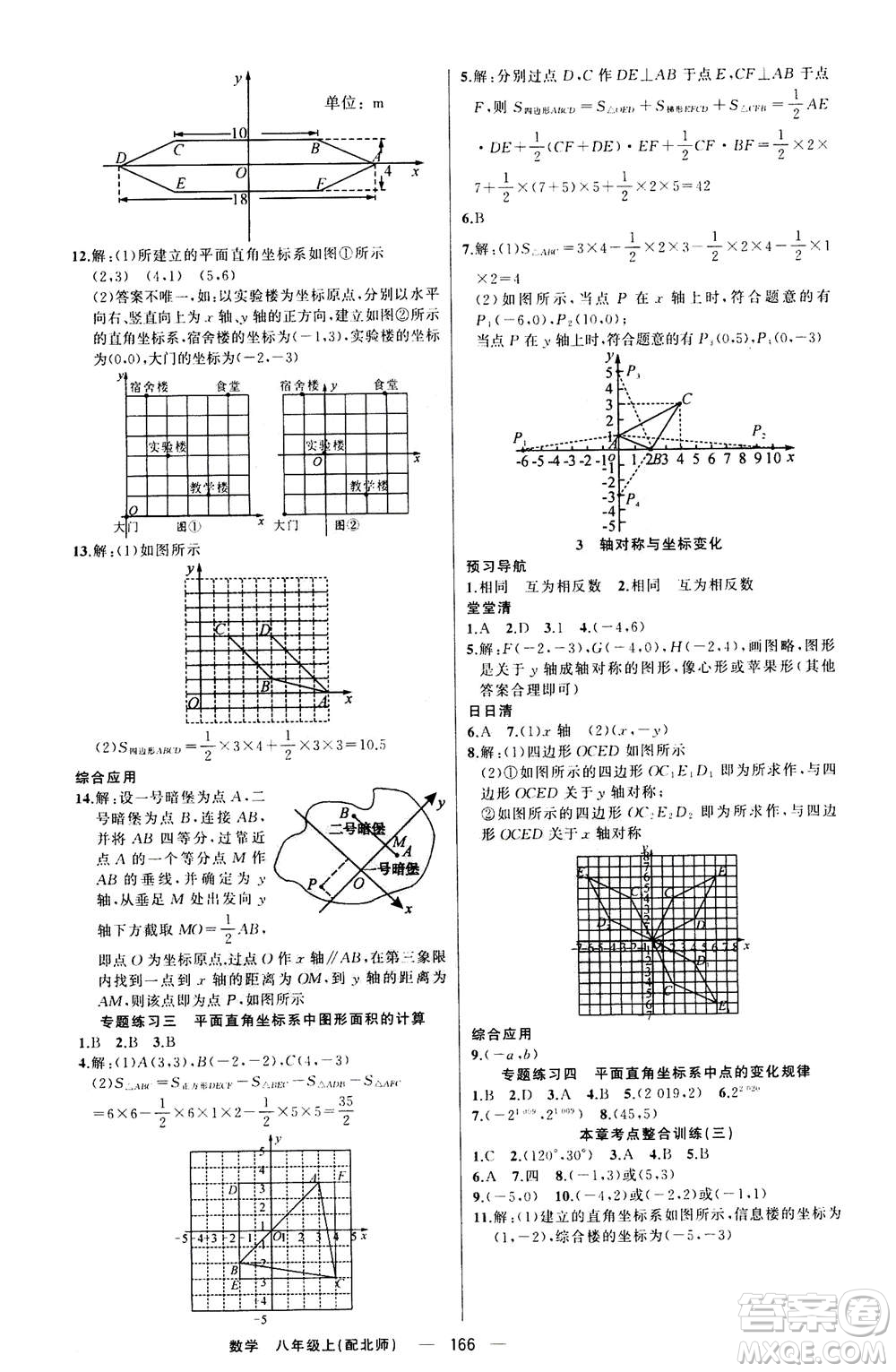 新疆青少年出版社2020年四清導航數(shù)學八年級上冊北師版答案